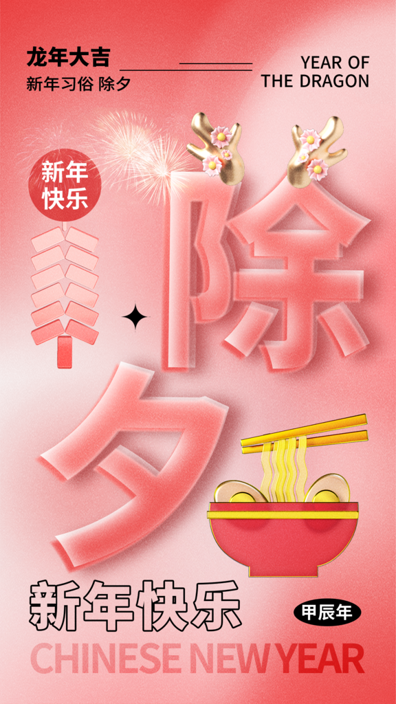 大气春节民俗节日宣传海报素材