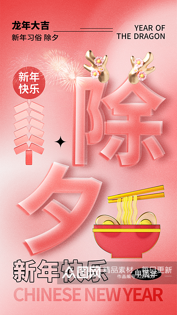 大气春节民俗节日宣传海报素材