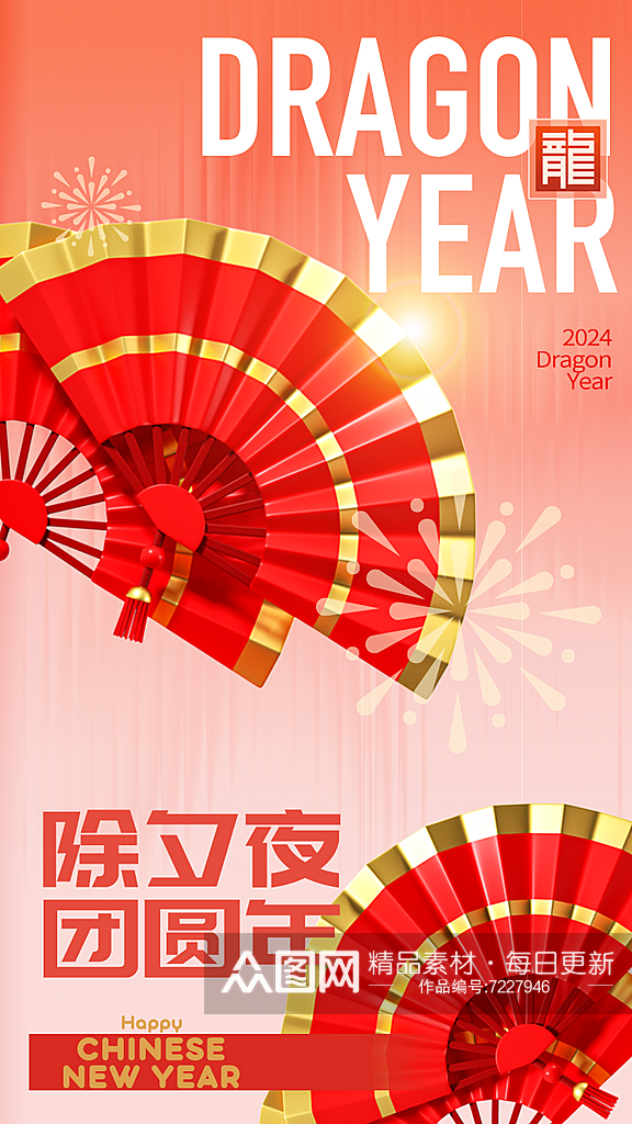 时尚春节民俗节日宣传海报素材