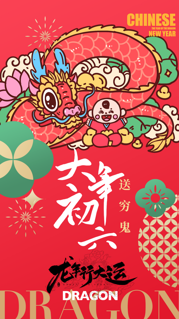 时尚春节民俗节日宣传海报素材