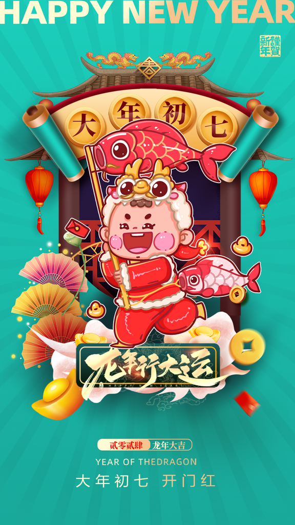 时尚春节民俗节日宣传海报素材