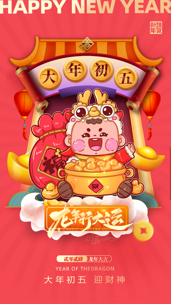 时尚春节民俗节日宣传海报素材