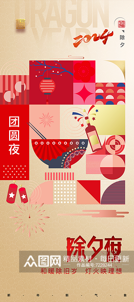高档春节民俗节日宣传海报素材