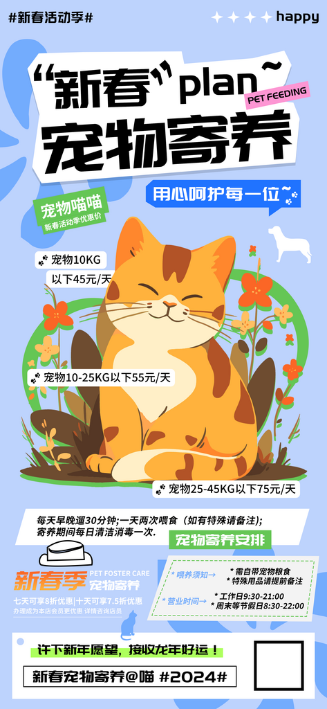 新春宠物猫猫狗狗寄养海报素材
