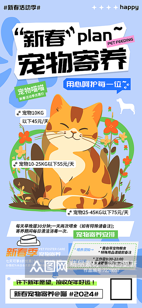 新春宠物猫猫狗狗寄养海报素材
