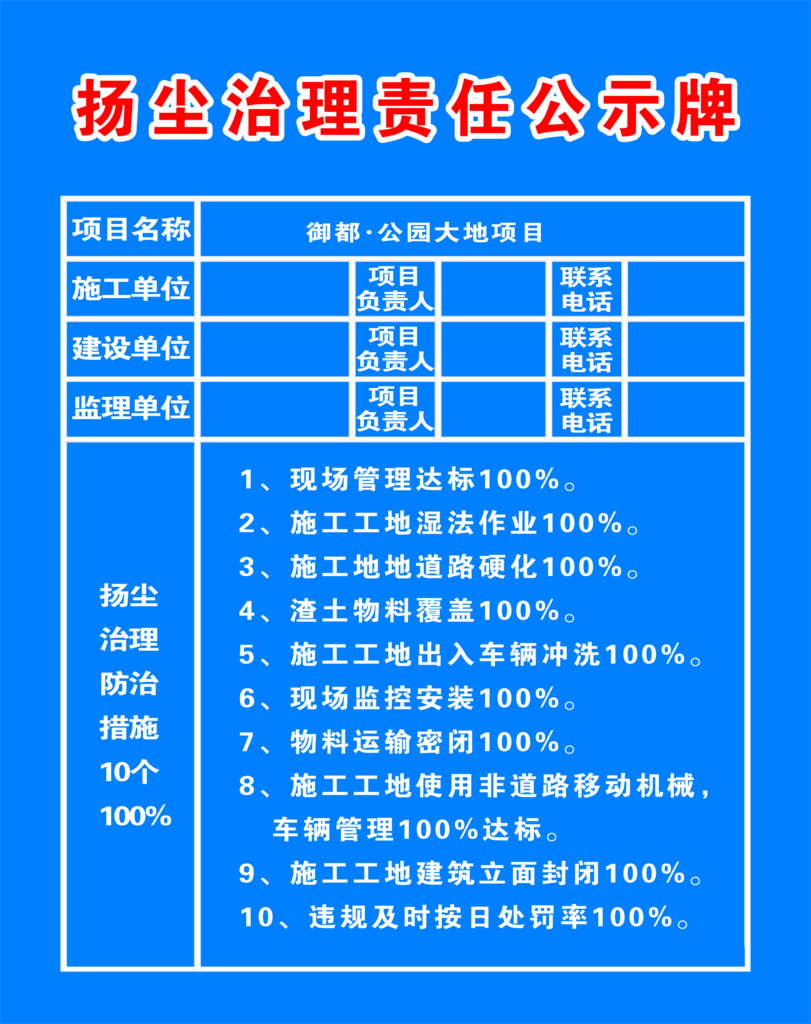 扬尘治理责任公示牌素材