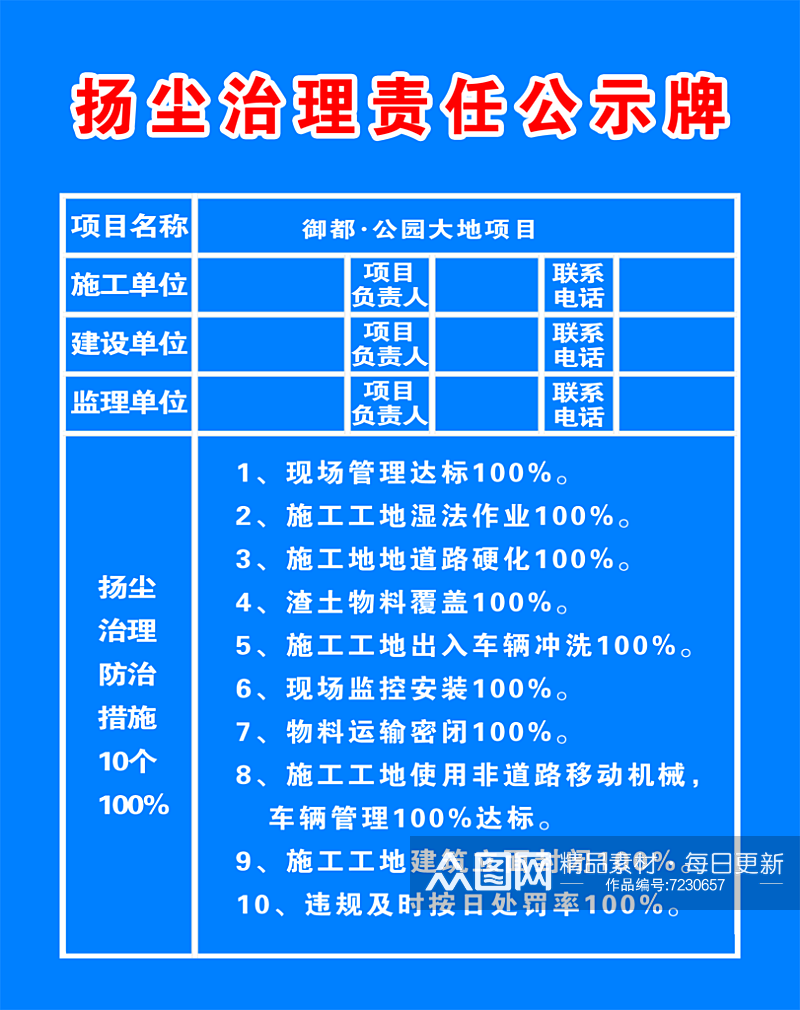 扬尘治理责任公示牌素材