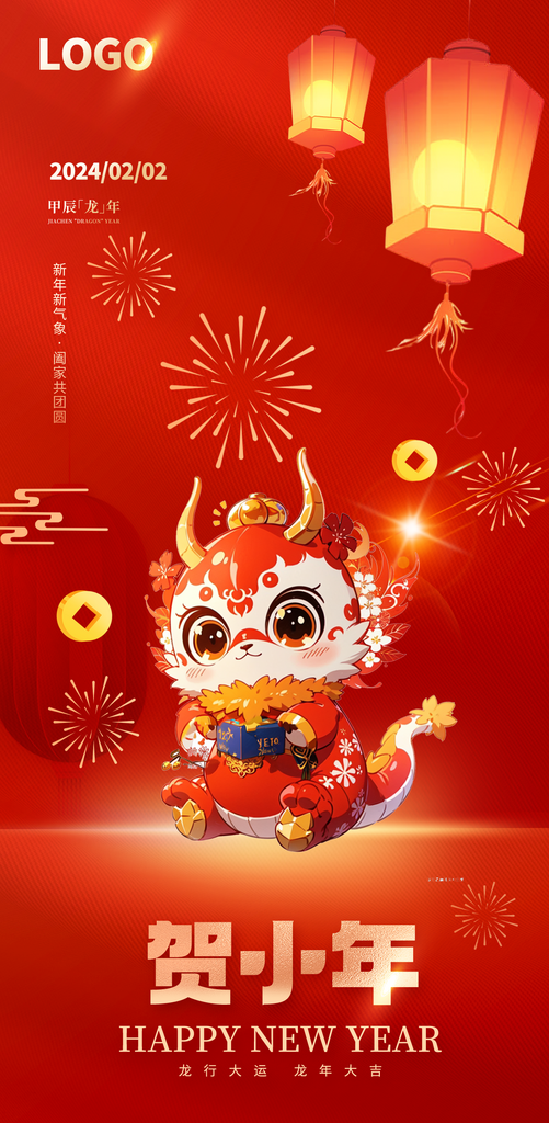 2024大红小年海报素材