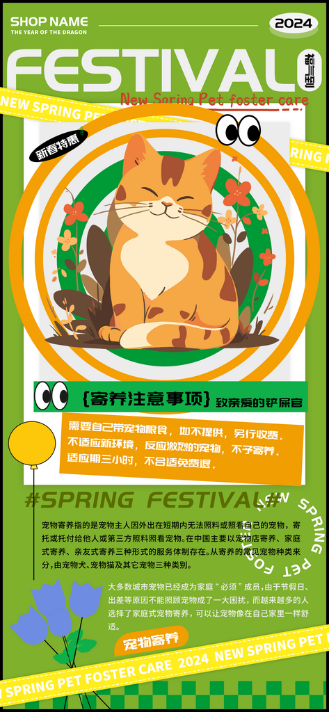 新春宠物猫猫寄养宣传海报素材