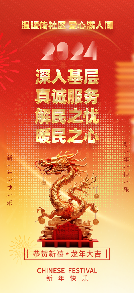 大气春节新春走基层送温暖海报素材