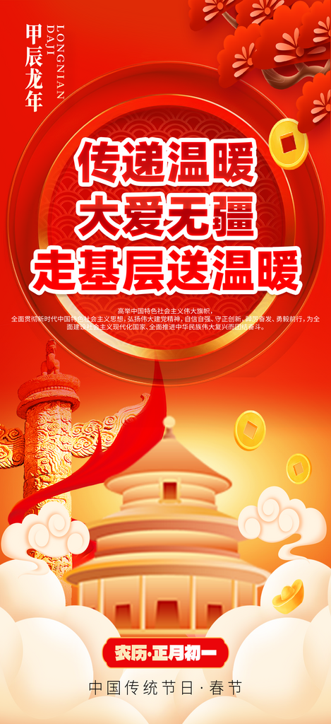 简约春节新春走基层送温暖党建海报素材