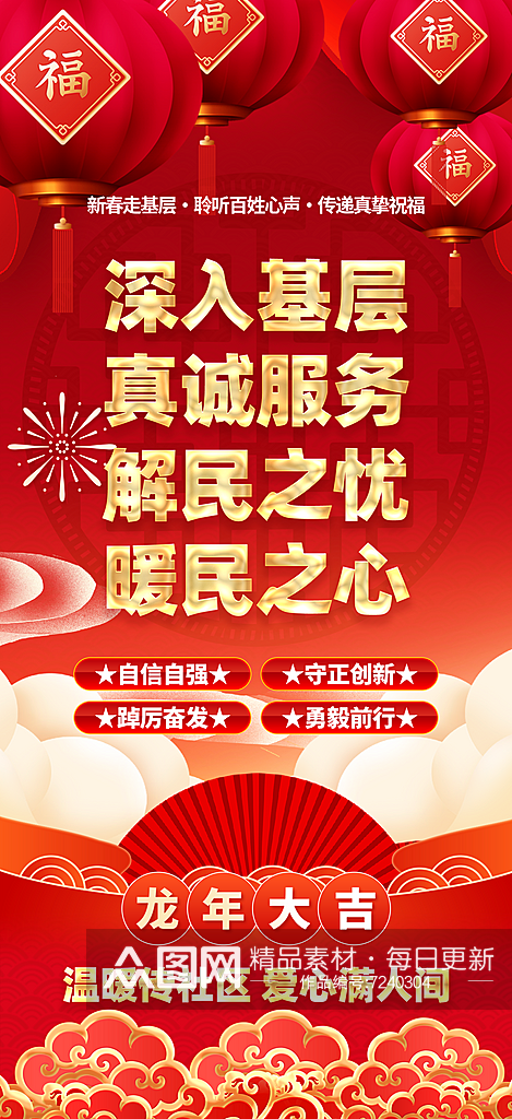 大气简洁春节新春走基层送温暖海报素材