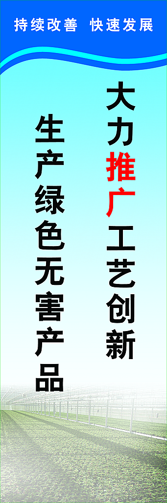 楼道标语宣传海报素材