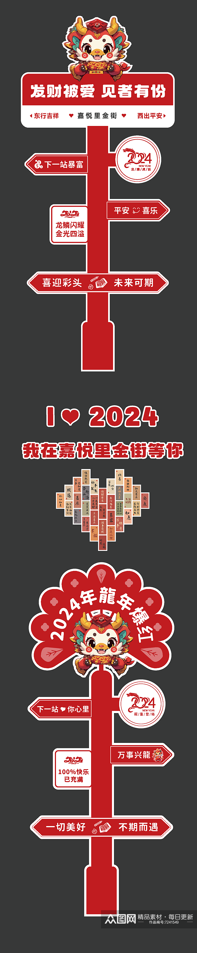 2024年春节网红路标素材
