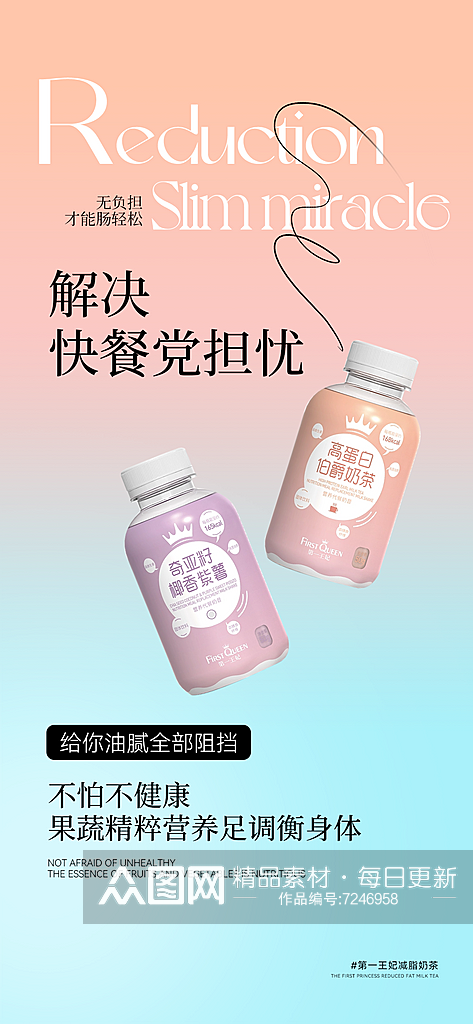 减脂饮料宣传海报设计蓝色粉色渐变背景素材
