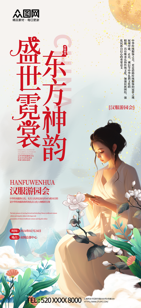 中国风汉服集市游园会海报素材