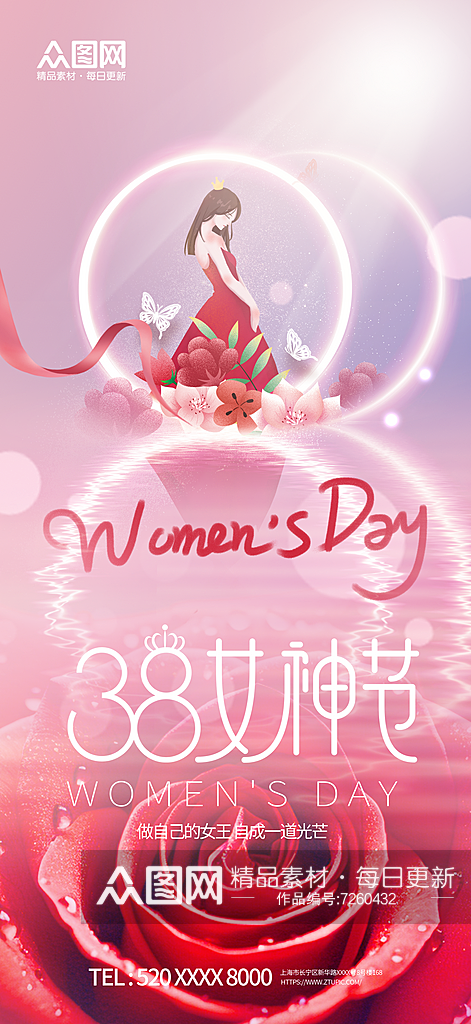 创意三八妇女节女神节商场活动海报素材