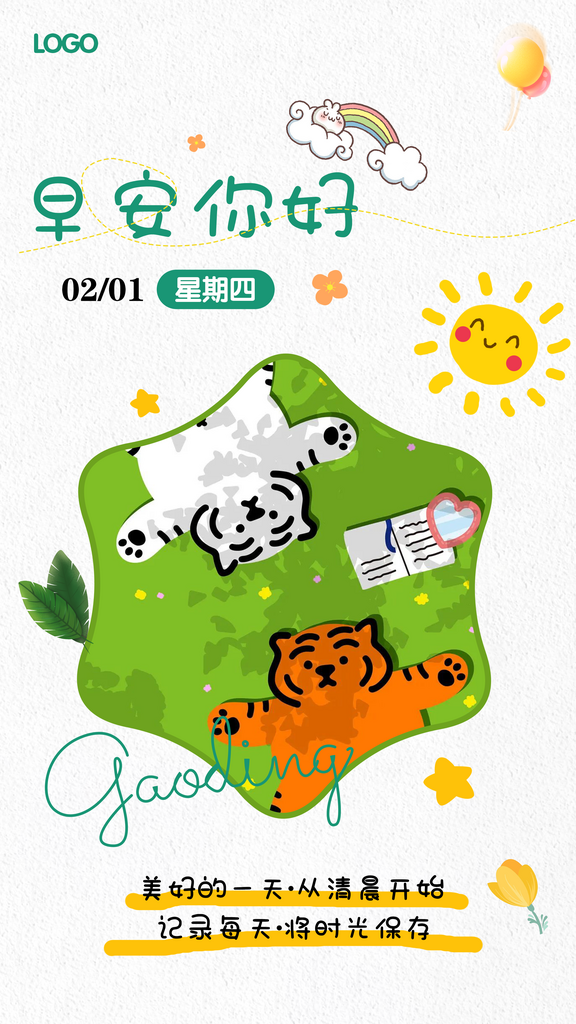 早安日签问候海报素材
