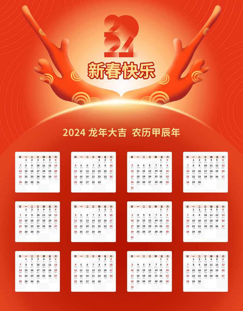 2024年龙年新年日历挂历素材