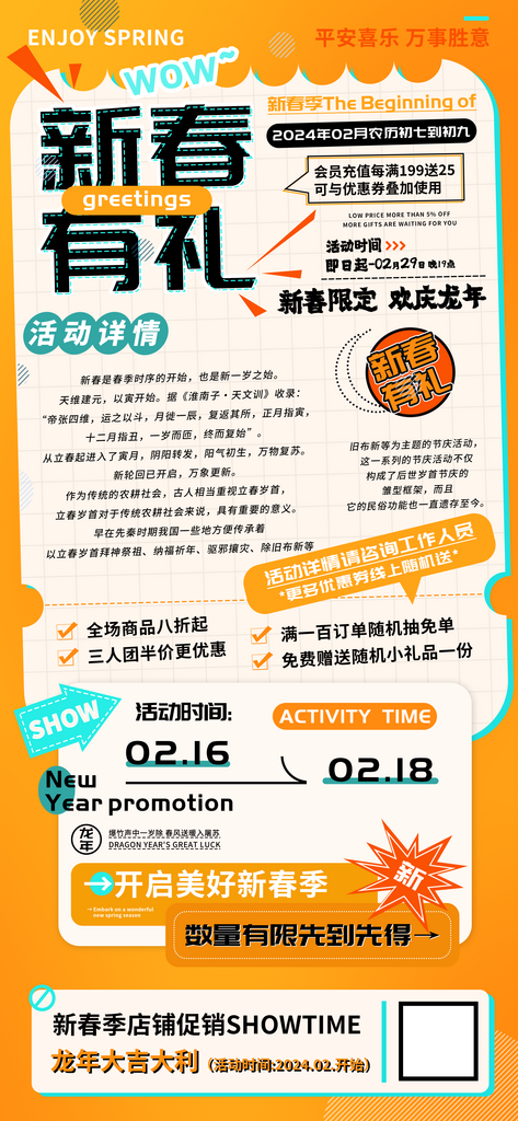 新春有礼商场超市促销活动海报素材