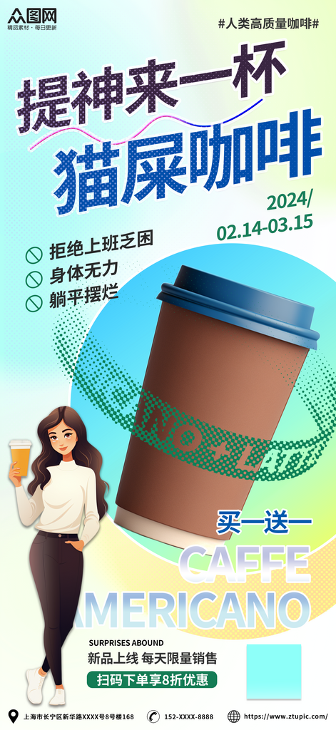 創(chuàng)意貓屎咖啡飲品宣傳海報(bào)素材