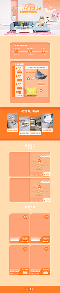 家居产品家装节电商首页素材