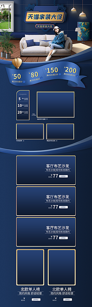 家居产品家装节电商首页素材