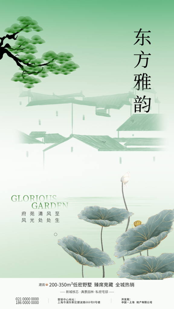 几何雅韵地产海报素材