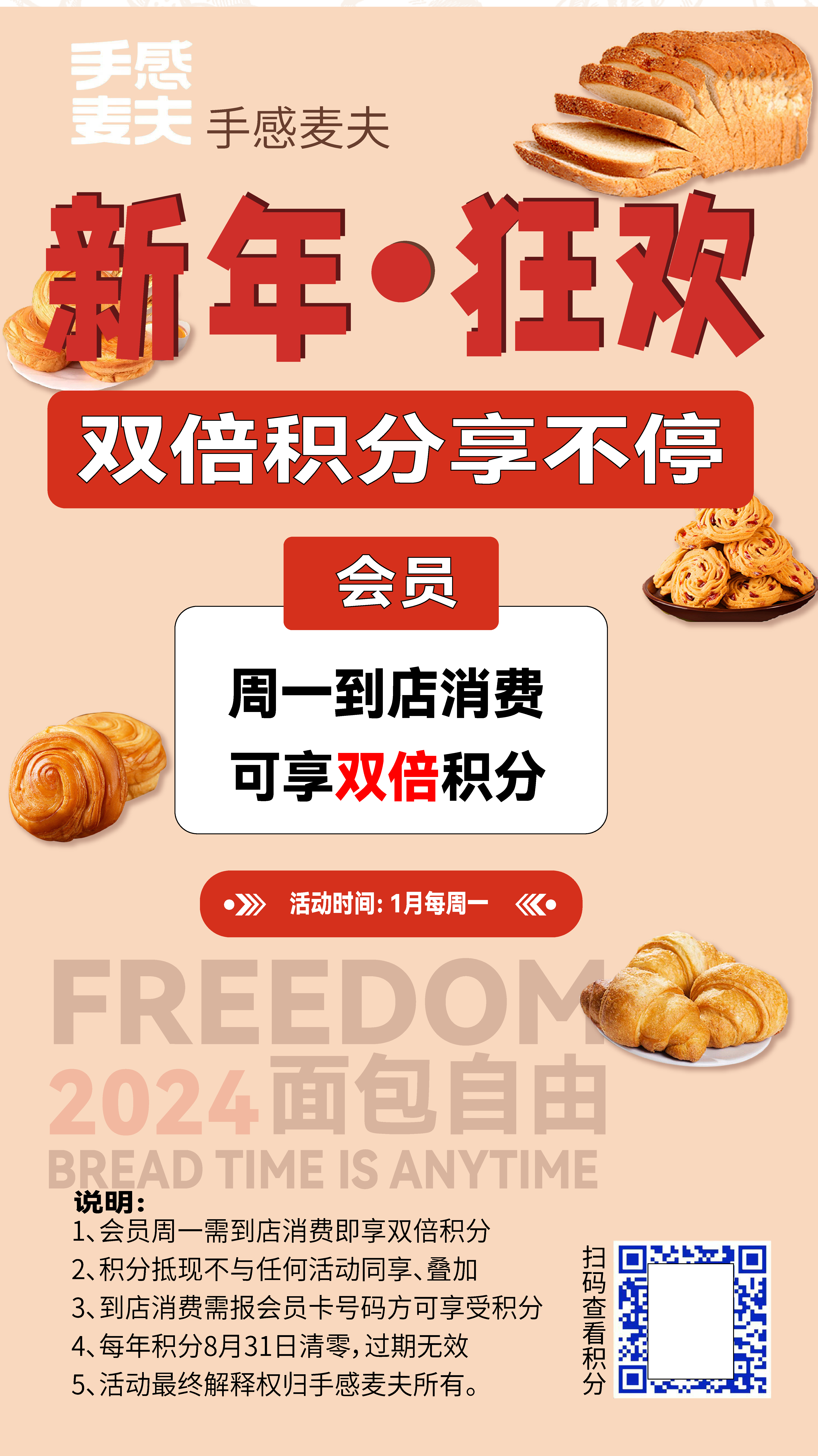 手感麦夫面包新年促销海报喜庆素材