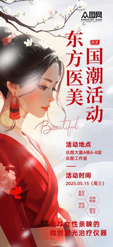大气汉服古风中国风插画医美海报素材