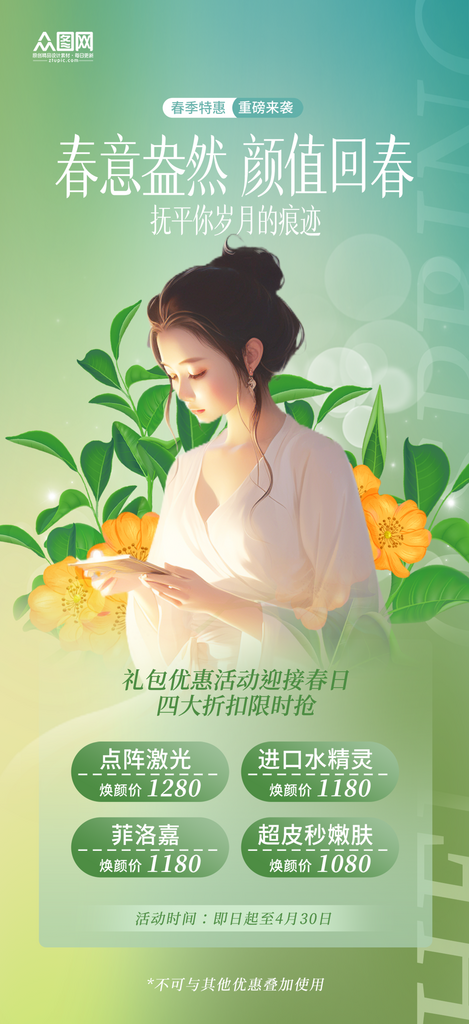 清新古风中国风插画医美海报素材