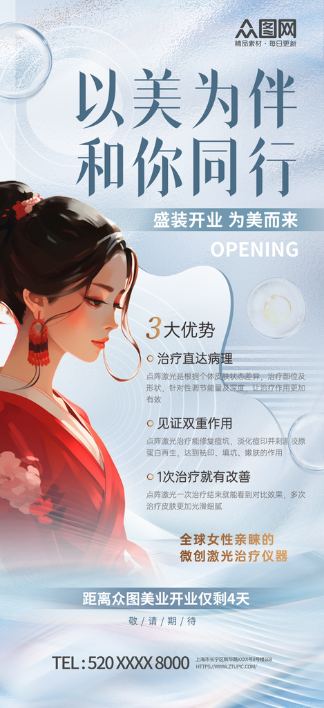 简约古风中国风插画医美海报素材