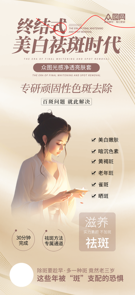 大气时尚古风中国风插画医美海报素材