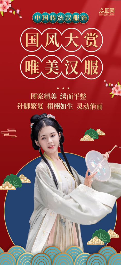 简约中国风汉服集市游园会海报素材