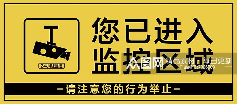 最新原创温馨提示宣传展板素材