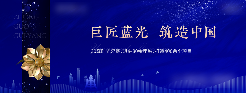 地产系列围挡地产户外素材