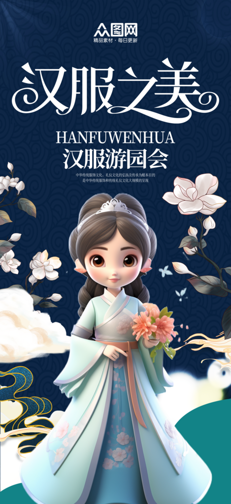 简洁中国风汉服集市游园会海报素材