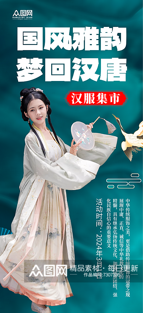 新中式国潮简约护肤品创意海报素材