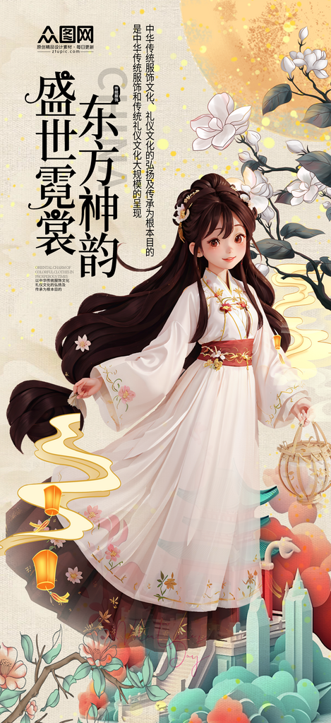 大气简洁国风中式美学中国风汉服集市游园会海报素材