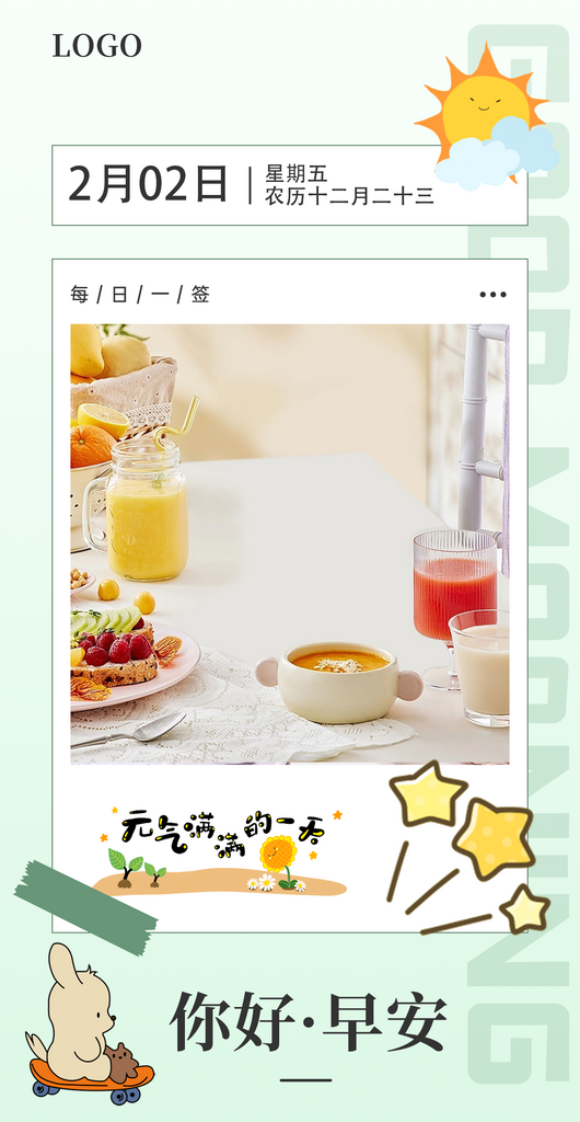儿童卡通日签早安素材