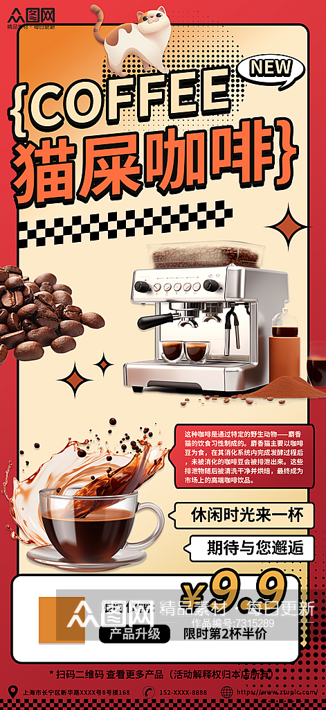 猫屎咖啡饮品宣传海报素材