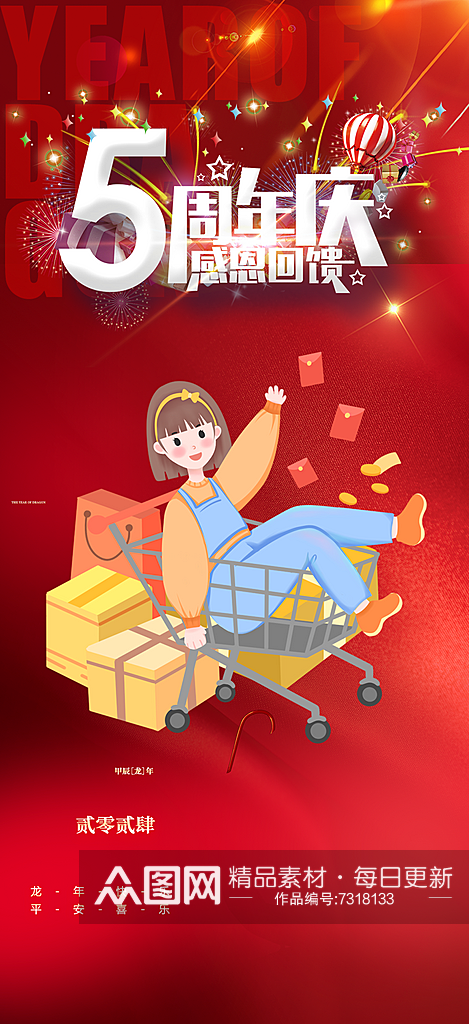 卡通红色喜庆购物狂欢优惠促销活动海报素材