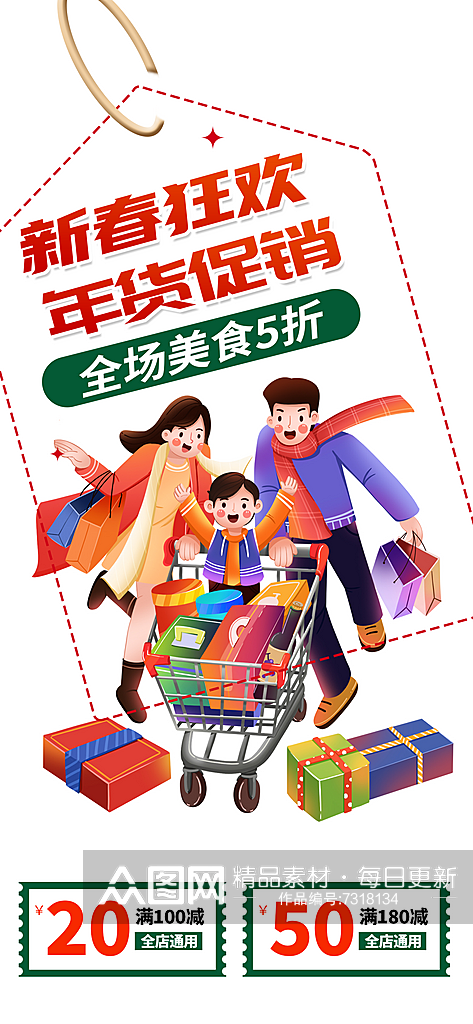 卡通红色喜庆购物狂欢优惠促销活动海报素材