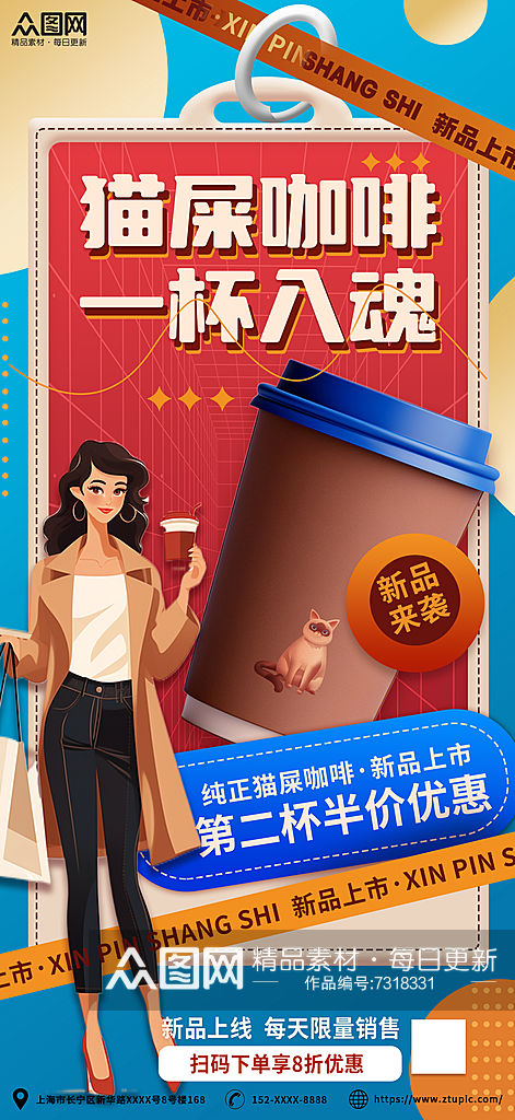 创意猫屎咖啡饮品宣传海报素材