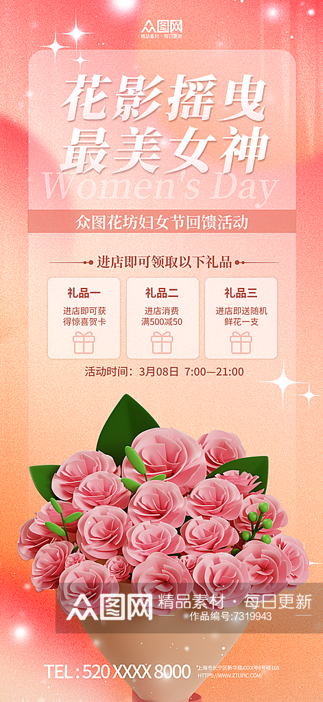 三八妇女节女神节鲜花预定促销海报素材