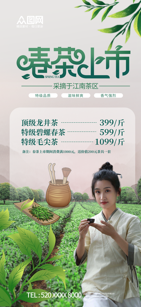 创意简约春茶上新茶叶海报素材