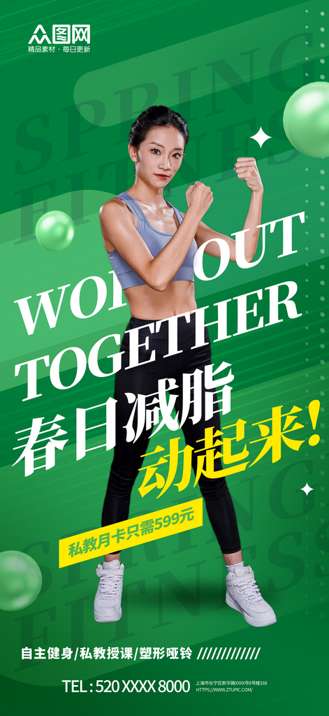 简约春季减肥健身运动海报素材