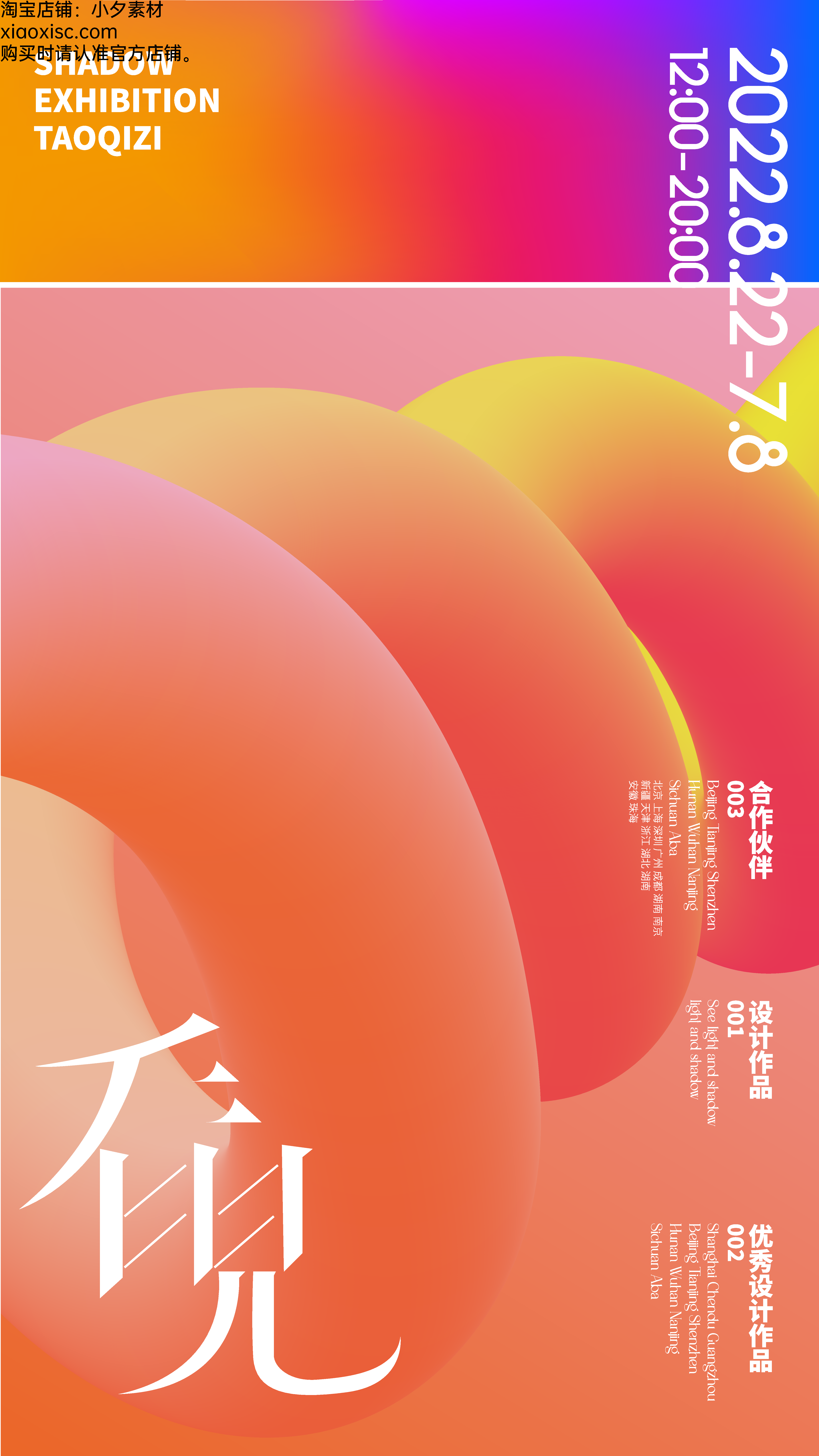 清新潮流艺术宣传海报素材