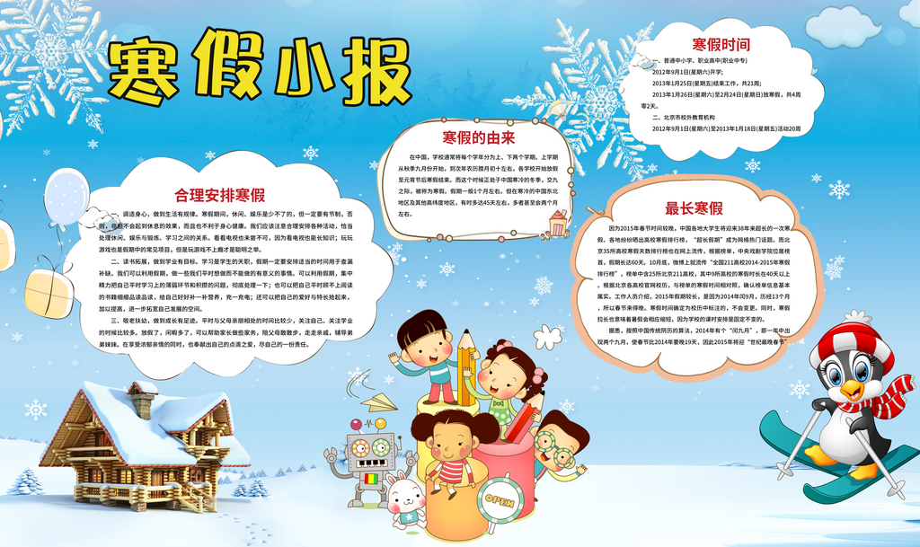 寒假兴趣班学习生活小报素材