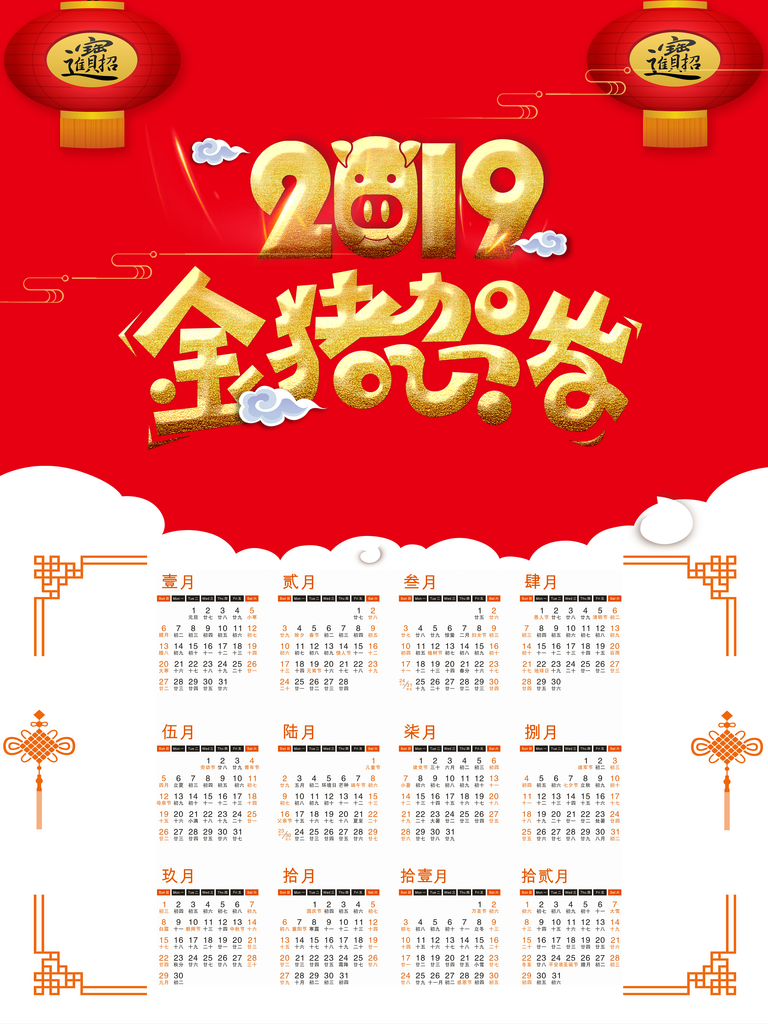 猪年新年春节挂历设计素材